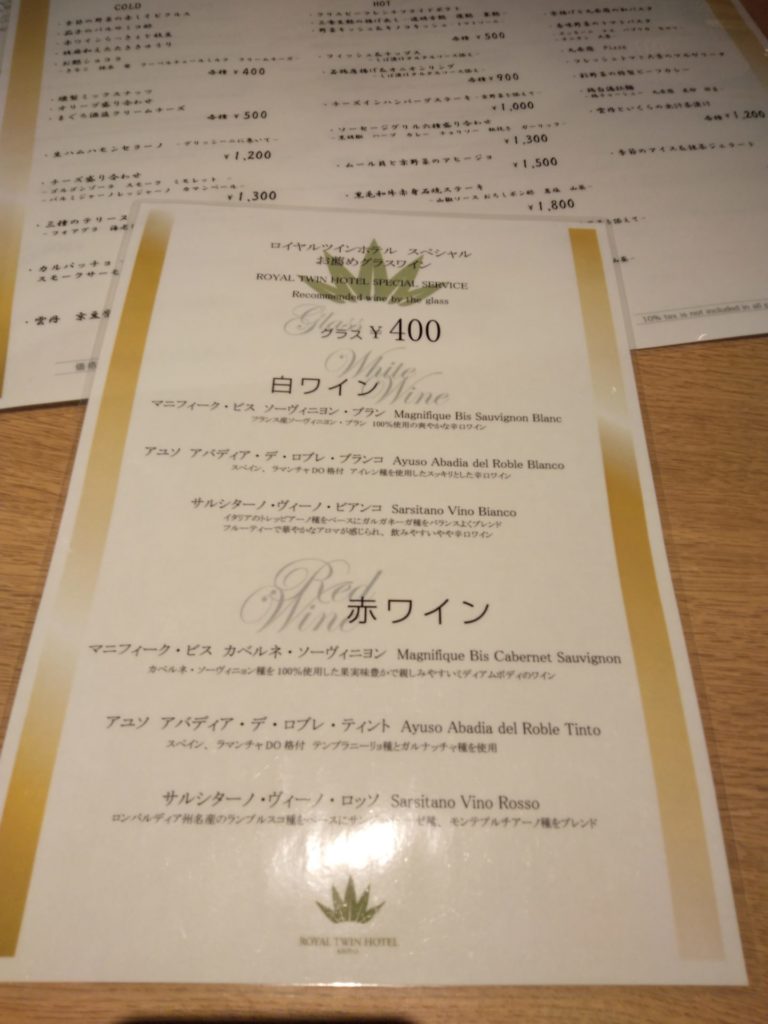 ロイヤルツインホテル京都八条口　レストラン　メニュー