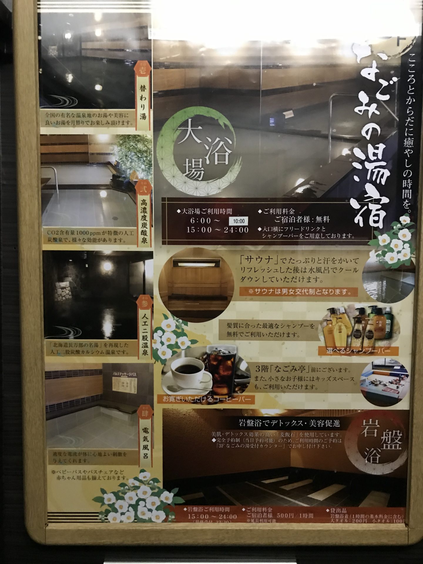 神戸ポートタワーホテル なごみの湯宿　温泉